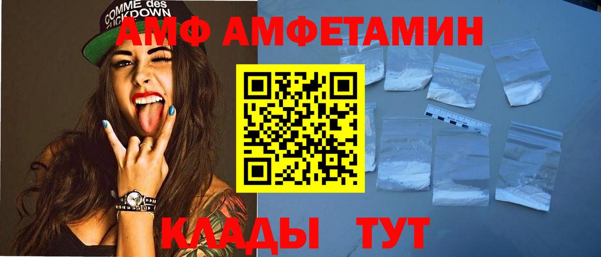 АМФ Розовый Электрогорск