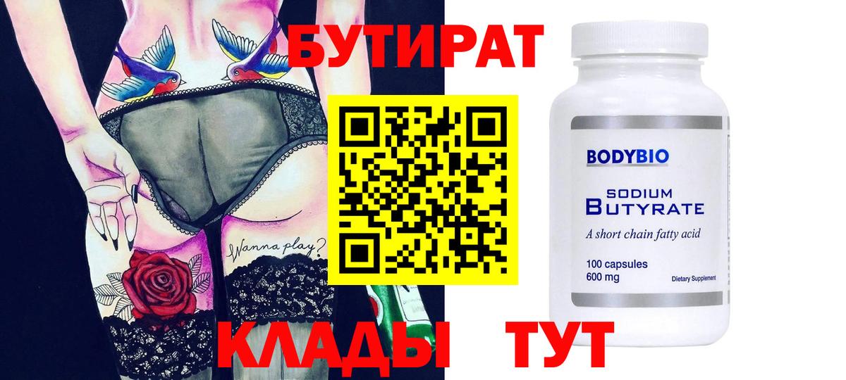 Электрогорск  БУТИРАТ вода  Вход с VPN 