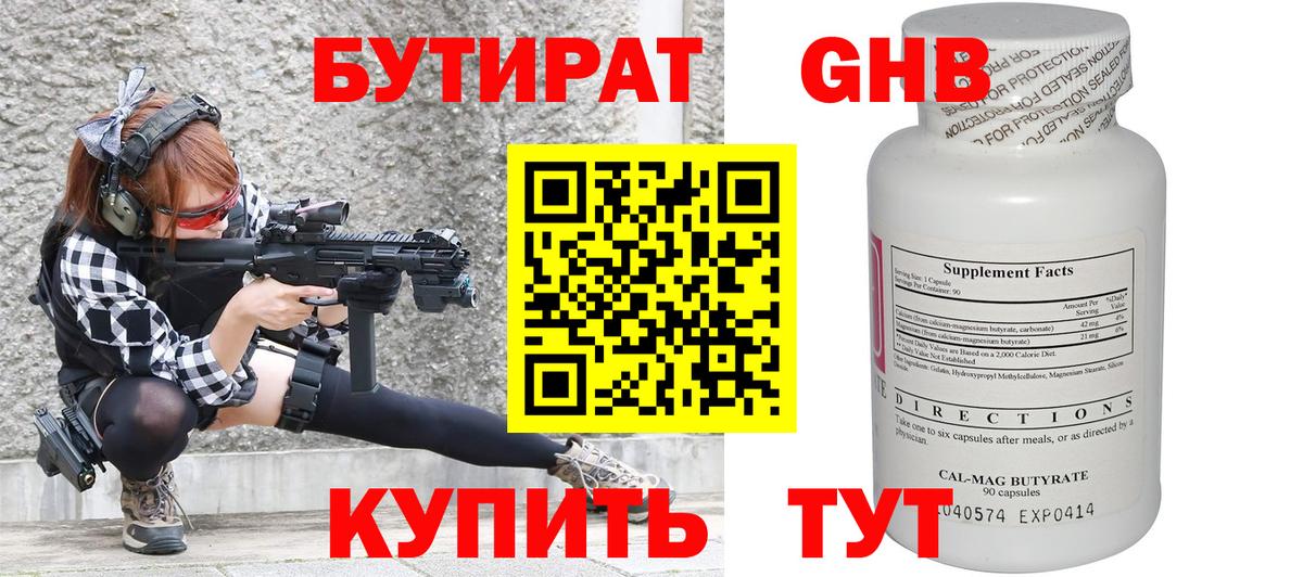 Бутират 1.4BDO Электрогорск