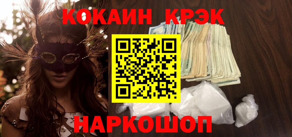 Кокаин 97% Электрогорск