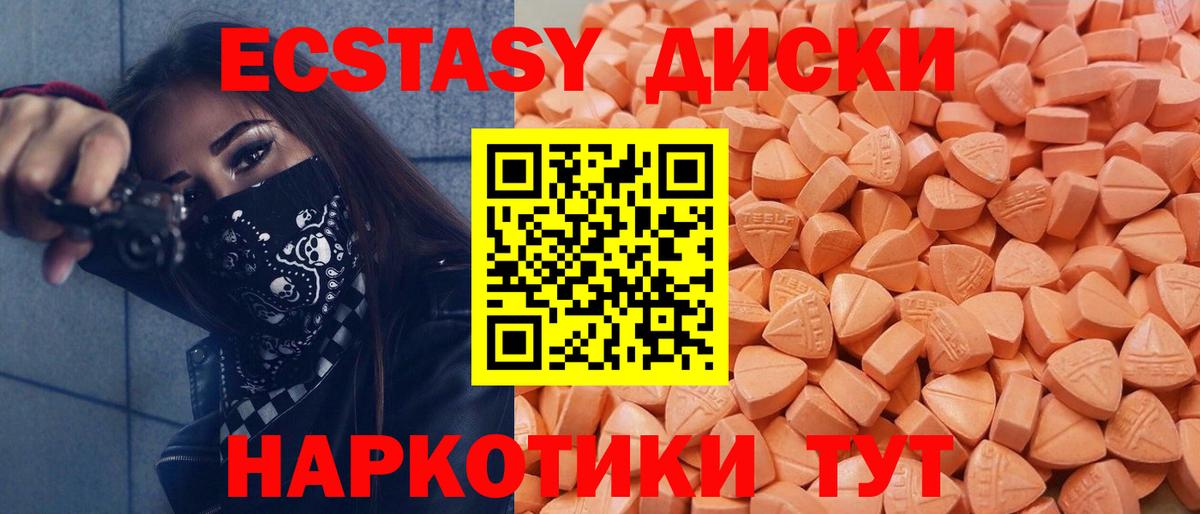 Экстази MDMA  Вход с VPN  Ecstasy  Электрогорск 