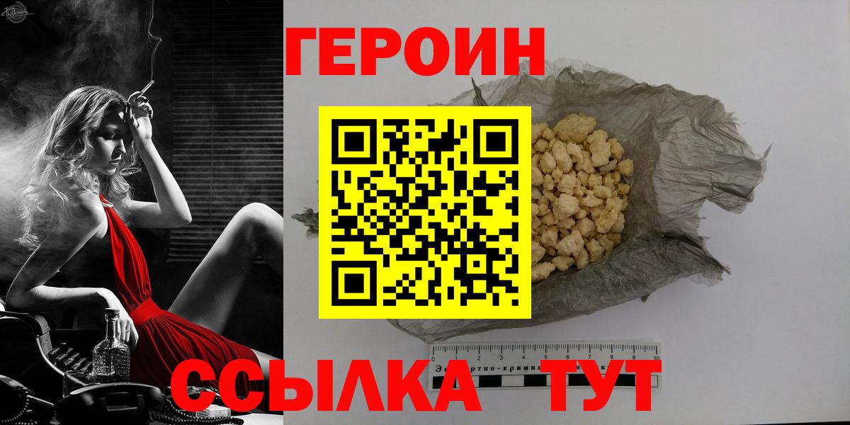 Героин афганец  Вход с VPN  Электрогорск 