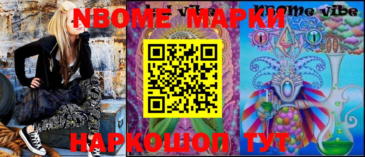 Марки 25I-NBOMe 1,5мг Электрогорск