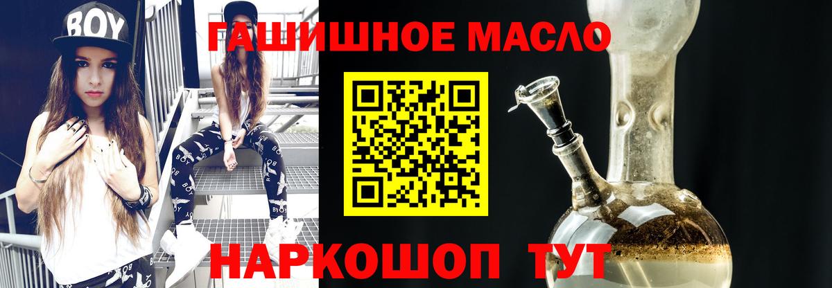 Дистиллят ТГК гашишное масло  ТГК THC oil  Вход с VPN  МЕГА ONION  Электрогорск 